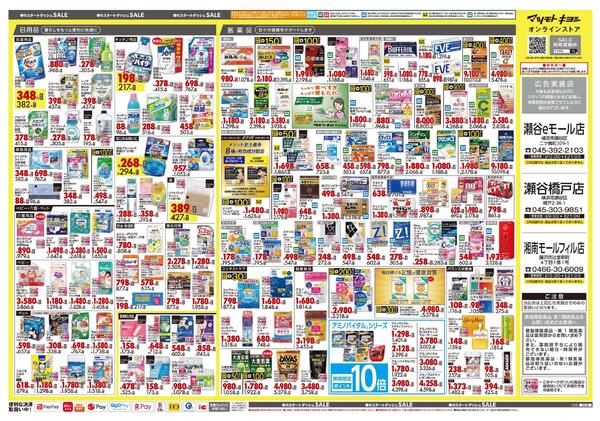 3月25日号 特売ちらし-2