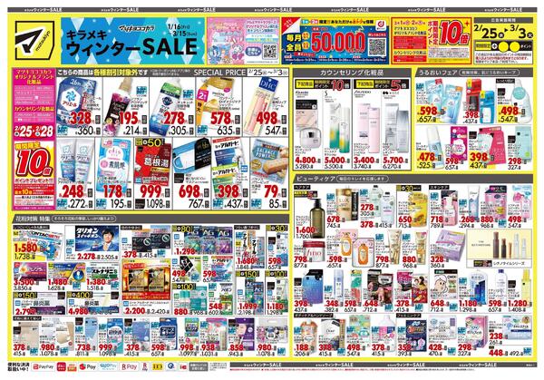 2月25日号 特売ちらし-1
