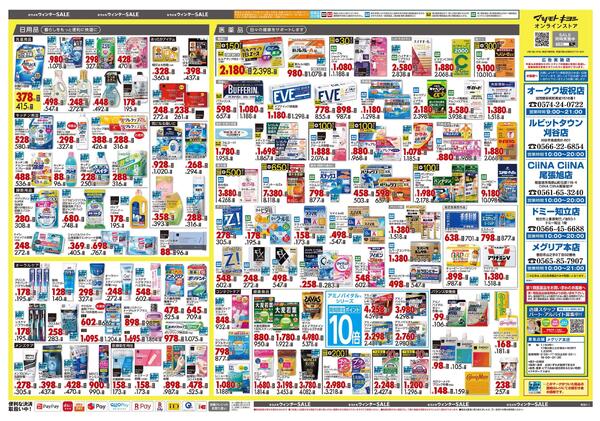 2月25日号 特売ちらし-2