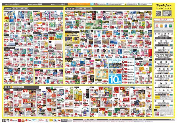 3月25日号 特売ちらし-2