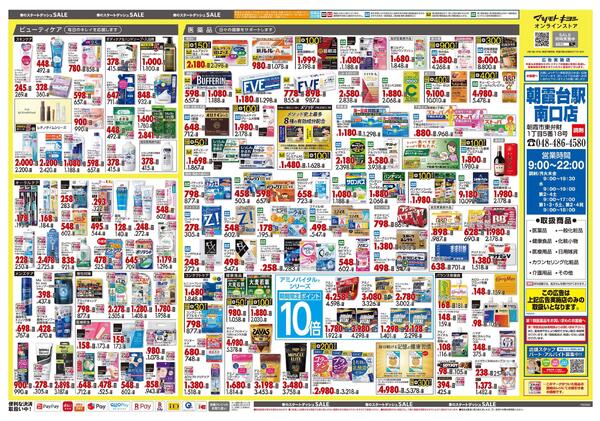 3月25日号 特売ちらし-2