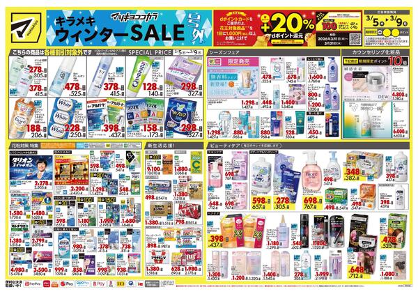 3月5日号 特売ちらし-1