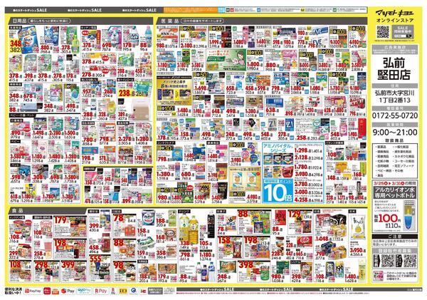 3月25日号 特売ちらし-2