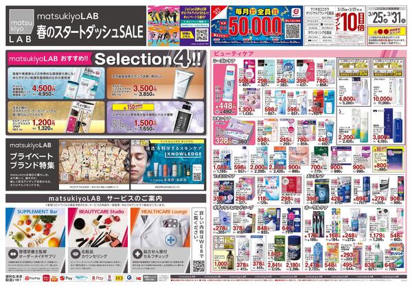 3月25日号 特売ちらし-1