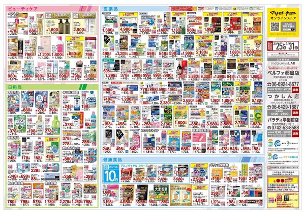 3月25日号 特売ちらし-2