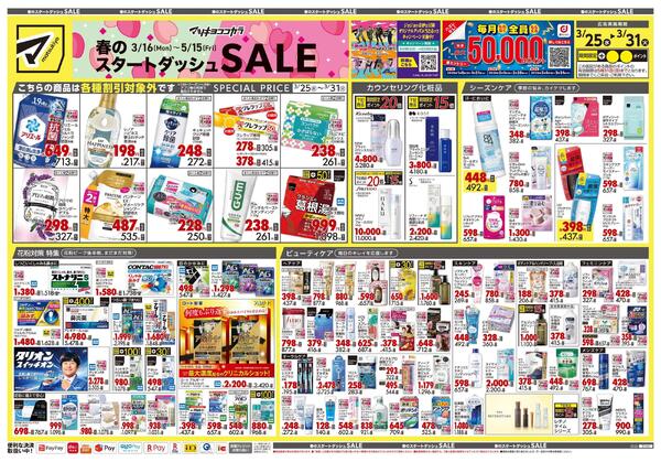 3月25日号 特売ちらしnew-1