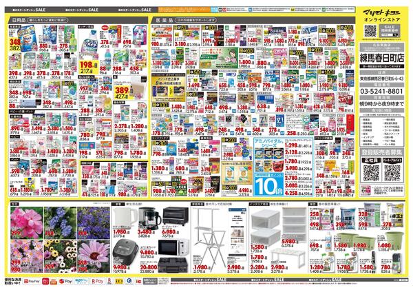 3月25日号 特売ちらしnew-2