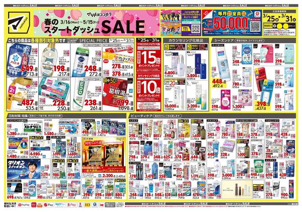 3月25日号 特売ちらし-1
