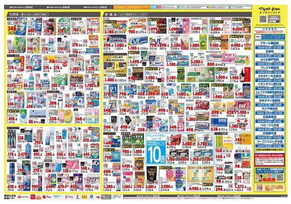 3月25日号 特売ちらし-2