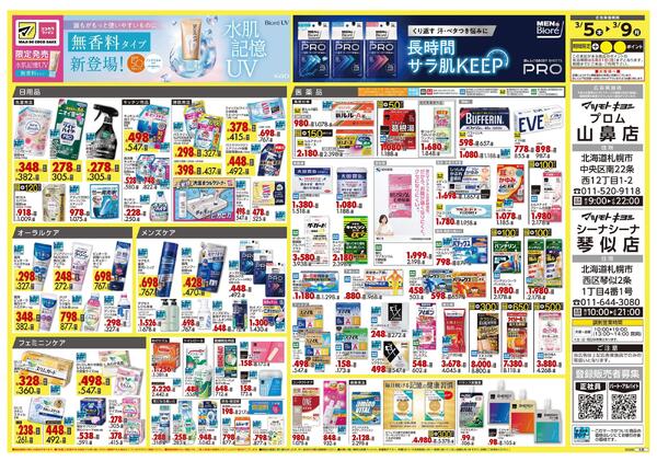 3月5日号 特売ちらしnew-2