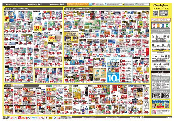 3月25日号 特売ちらし-2