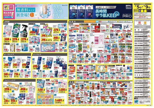 3月5日号 特売ちらしnew-2
