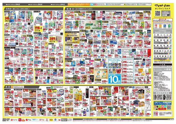 3月25日号 特売ちらし-2