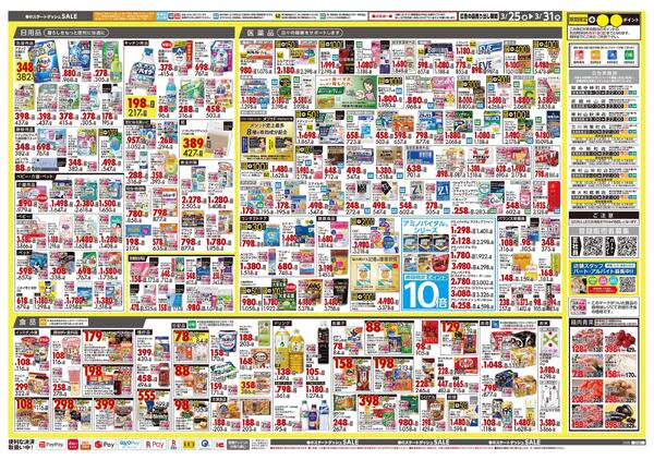 3月25日号 特売ちらし-2