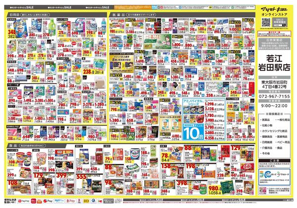 3月25日号 特売ちらし-2