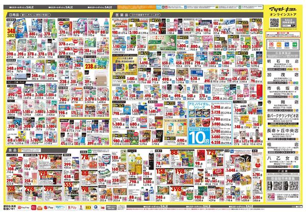 3月25日号 特売ちらし-2