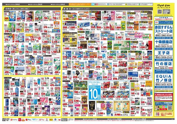 3月25日号 特売ちらし-2