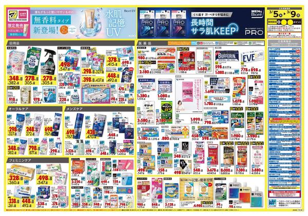 3月5日号 特売ちらし-2