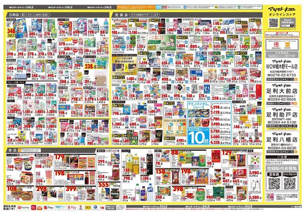 3月25日号 特売ちらし-2