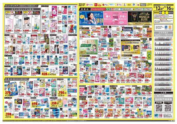 3月12日号 特売ちらしnew-2