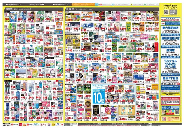 3月25日号 特売ちらし-2