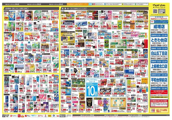 3月25日号 特売ちらしnew-2