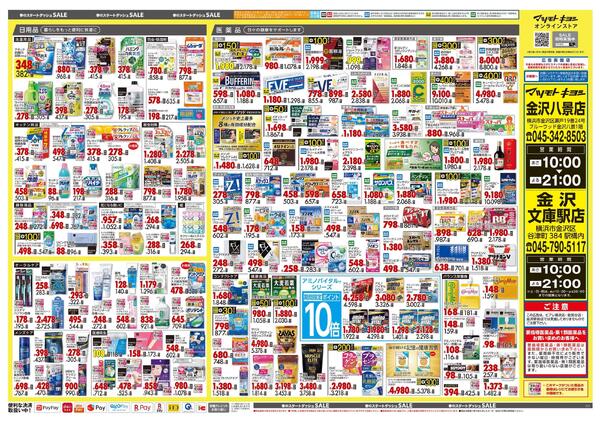 3月25日号 特売ちらし-2