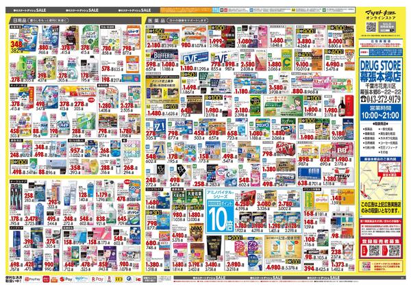 3月25日号 特売ちらし-2