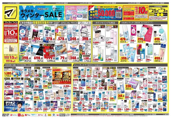 2月25日号 特売ちらし-1