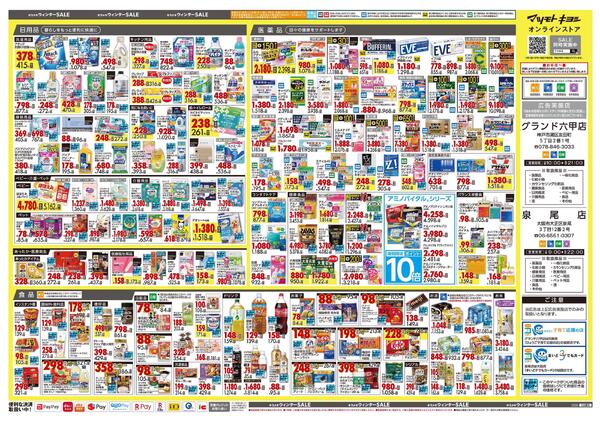 2月25日号 特売ちらし-2