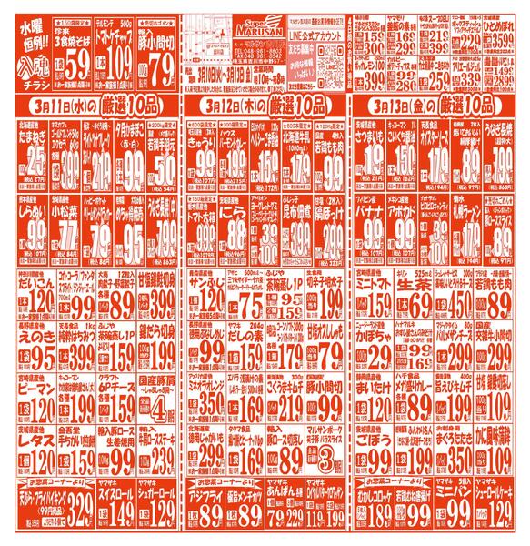 【3月10日(火)～3月13日(金)】 吉川店お買い得品のご案内です!!3月10日(火)～3月13日(金)new-2