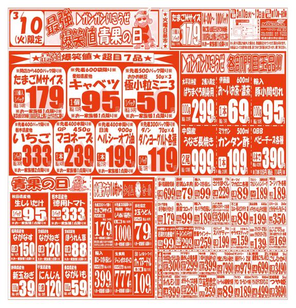 【3月10日(火)～3月13日(金)】 久喜店お買い得品のご案内です!!3月10日(火)～3月13日(金)-1