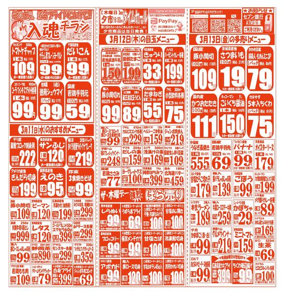 【3月10日(火)～3月13日(金)】 久喜店お買い得品のご案内です!!3月10日(火)～3月13日(金)-2