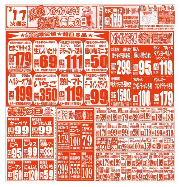 【3月17日(火)～3月20日(金･祝)】 久喜店お買い得品のご案内です!!3月17日(火)～3月20日(金･祝)new-1