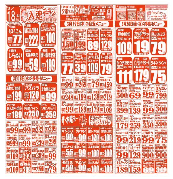 【3月17日(火)～3月20日(金･祝)】 久喜店お買い得品のご案内です!!3月17日(火)～3月20日(金･祝)new-2