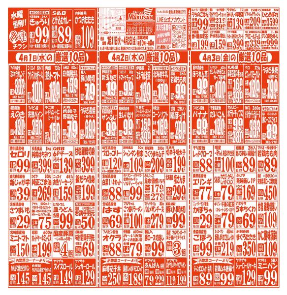 【3月31日(火)～4月3日(金)】 吉川店お買い得品のご案内です!!3月31日(火)～4月3日(金)new-2