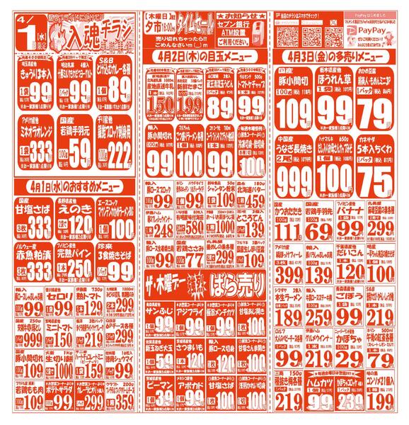 【3月31日(火)～4月3日(金)】 久喜店お買い得品のご案内です!!3月31日(火)～4月3日(金)new-2