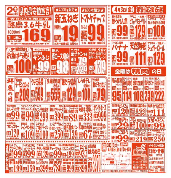 【3月31日(火)～4月3日(金)】 桶川店お買い得品のご案内です!!3月31日(火)～4月3日(金)new-2