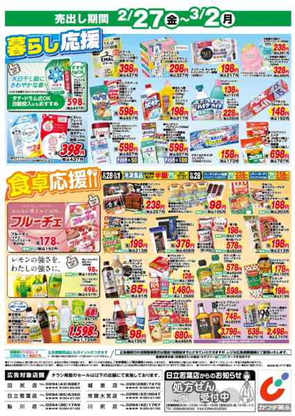 2026年2月27日〜3月2日まで2/27号-2