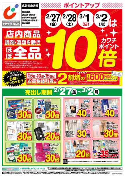 2026年2月27日〜3月2日まで2/27号-1