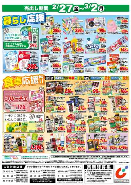 2026年2月27日〜3月2日まで2/27号-2