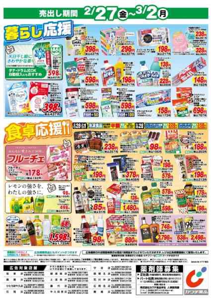 2026年2月27日〜3月2日まで2/27号-2