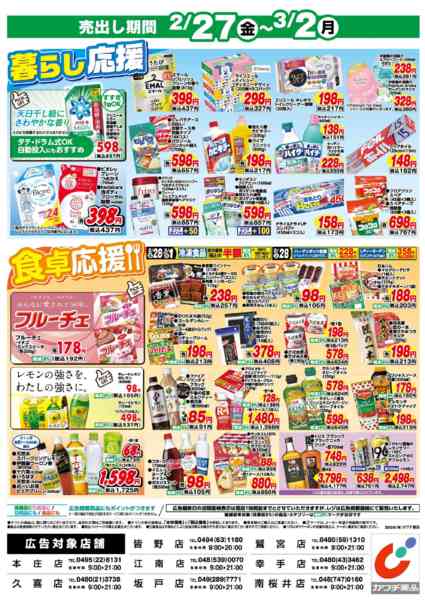 2026年2月27日〜3月2日まで2/27号-2