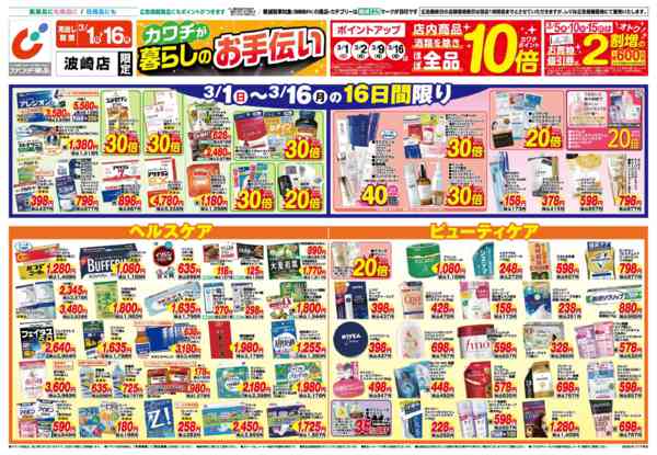 2026年3月1〜16日まで3/1号-1