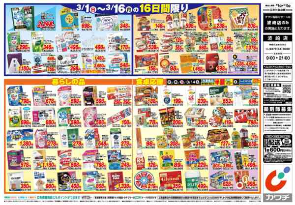 2026年3月1〜16日まで3/1号-2