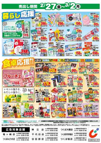 2026年2月27日〜3月2日まで2/27号-2