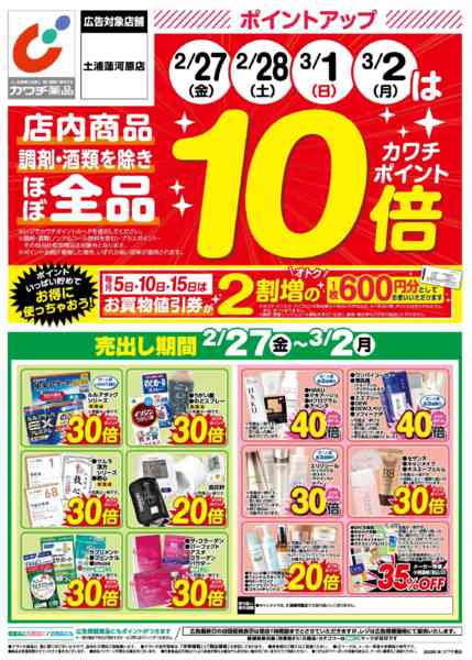 2026年2月27日〜3月2日まで2/27号-1