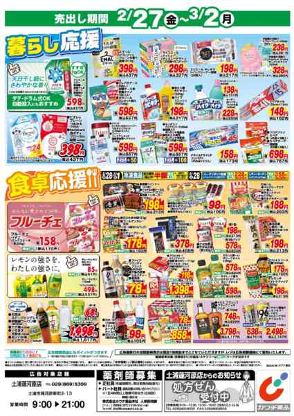 2026年2月27日〜3月2日まで2/27号-2