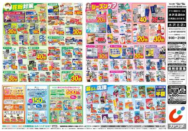 2026年3月3〜8日まで3/3号-2