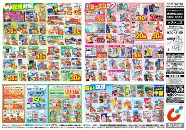 2026年3月3〜8日まで3/3号-2